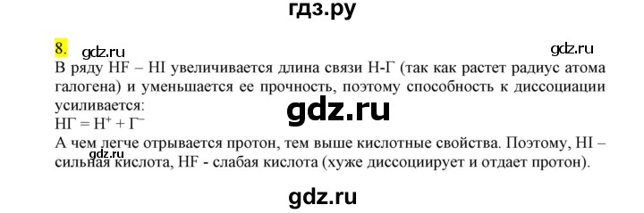 ГДЗ по химии 9 класс Габриелян сборник задач и упражнений  тема 6 - 8, Решебник