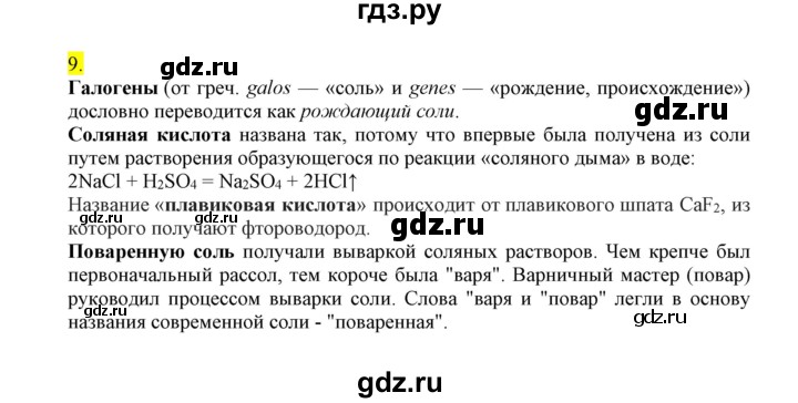 ГДЗ по химии 9 класс Габриелян сборник задач и упражнений  тема 6 - 9, Решебник