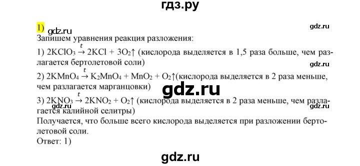 ГДЗ по химии 9 класс Габриелян сборник задач и упражнений  тема 7 / проверьте себя - 1, Решебник