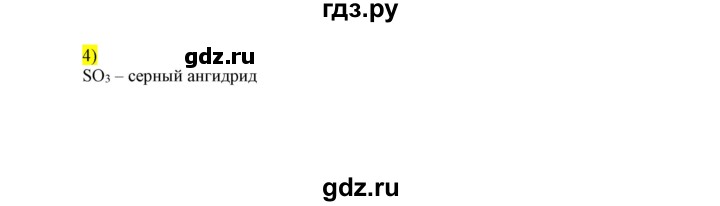 ГДЗ по химии 9 класс Габриелян сборник задач и упражнений  тема 7 / проверьте себя - 4, Решебник