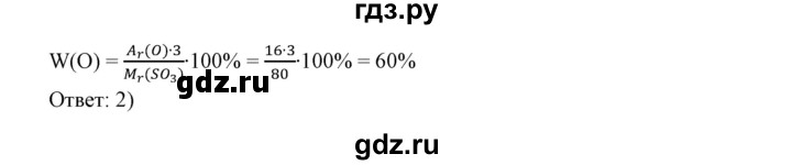 ГДЗ по химии 9 класс Габриелян сборник задач и упражнений  тема 7 / проверьте себя - 4, Решебник