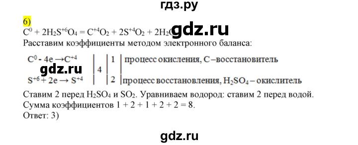 ГДЗ по химии 9 класс Габриелян сборник задач и упражнений  тема 7 / проверьте себя - 6, Решебник