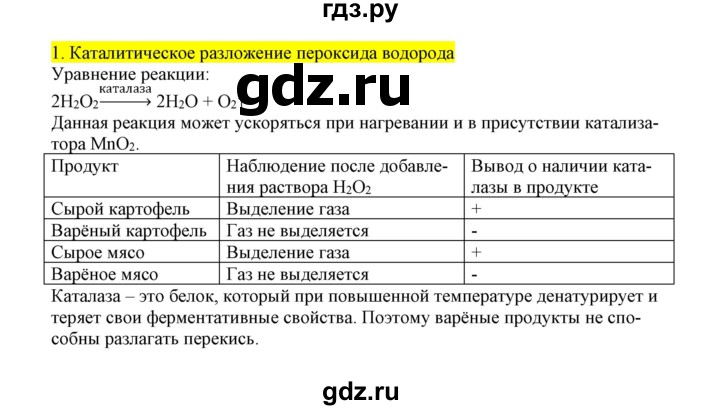 ГДЗ по химии 9 класс Габриелян сборник задач и упражнений  тема 7 / домашний эксперимент - 1, Решебник