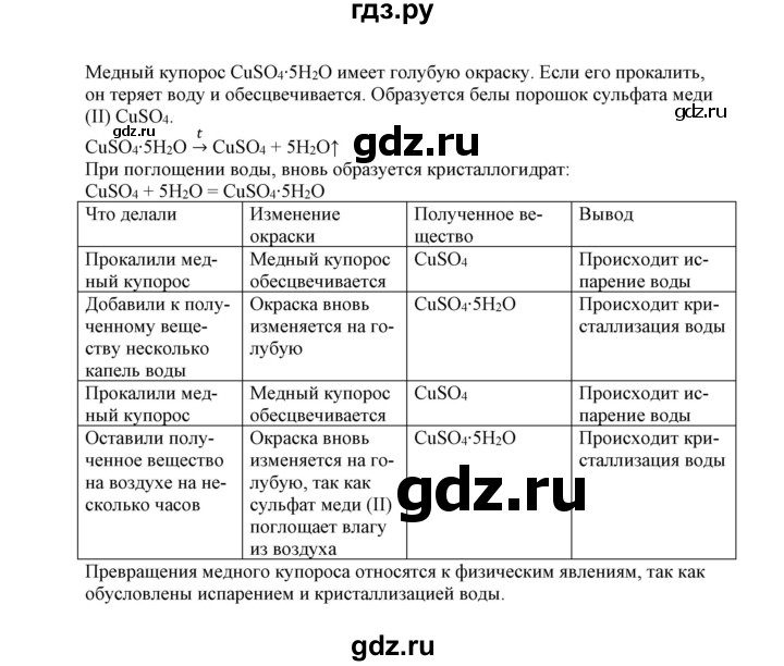 ГДЗ по химии 9 класс Габриелян сборник задач и упражнений  тема 7 / домашний эксперимент - 2, Решебник