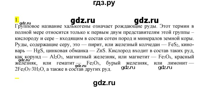 ГДЗ по химии 9 класс Габриелян сборник задач и упражнений  тема 7 - 1, Решебник