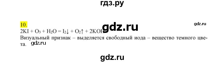 ГДЗ по химии 9 класс Габриелян сборник задач и упражнений  тема 7 - 10, Решебник