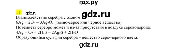 ГДЗ по химии 9 класс Габриелян сборник задач и упражнений  тема 7 - 11, Решебник
