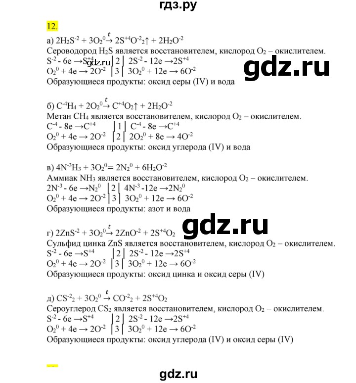 ГДЗ по химии 9 класс Габриелян сборник задач и упражнений  тема 7 - 12, Решебник