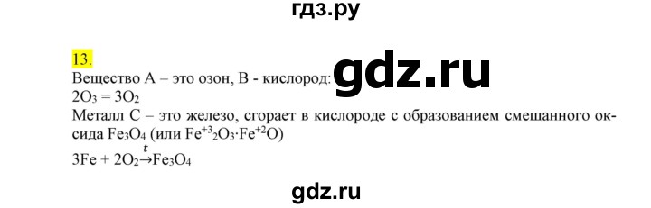 ГДЗ по химии 9 класс Габриелян сборник задач и упражнений  тема 7 - 13, Решебник