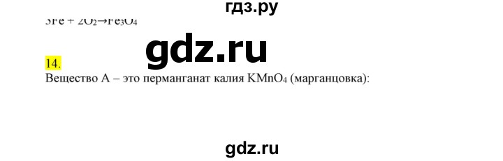 ГДЗ по химии 9 класс Габриелян сборник задач и упражнений  тема 7 - 14, Решебник