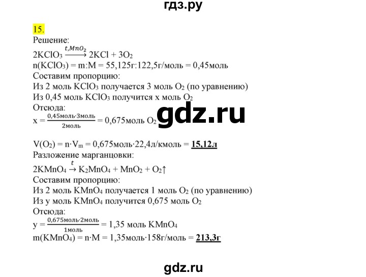 ГДЗ по химии 9 класс Габриелян сборник задач и упражнений  тема 7 - 15, Решебник