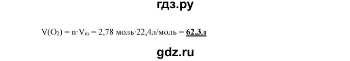 ГДЗ по химии 9 класс Габриелян сборник задач и упражнений  тема 7 - 16, Решебник