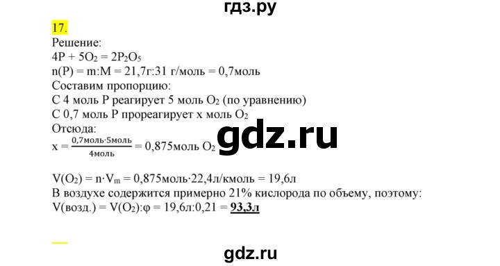 ГДЗ по химии 9 класс Габриелян сборник задач и упражнений  тема 7 - 17, Решебник