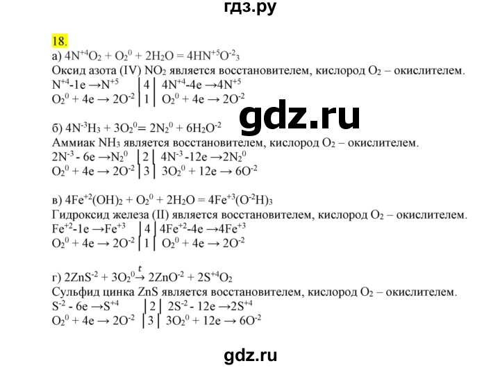 ГДЗ по химии 9 класс Габриелян сборник задач и упражнений  тема 7 - 18, Решебник