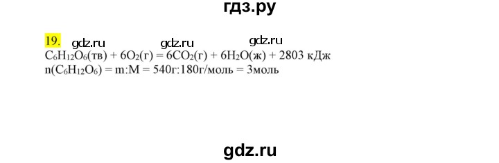 ГДЗ по химии 9 класс Габриелян сборник задач и упражнений  тема 7 - 19, Решебник