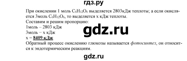 ГДЗ по химии 9 класс Габриелян сборник задач и упражнений  тема 7 - 19, Решебник