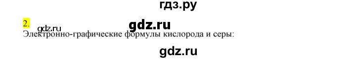 ГДЗ по химии 9 класс Габриелян сборник задач и упражнений  тема 7 - 2, Решебник