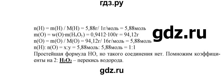 ГДЗ по химии 9 класс Габриелян сборник задач и упражнений  тема 7 - 23, Решебник