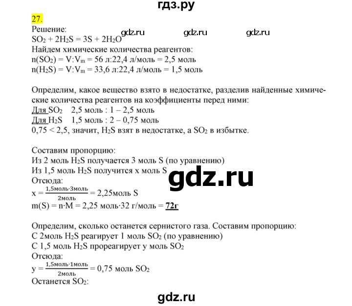 ГДЗ по химии 9 класс Габриелян сборник задач и упражнений  тема 7 - 27, Решебник