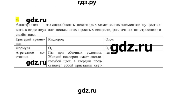 ГДЗ по химии 9 класс Габриелян сборник задач и упражнений  тема 7 - 3, Решебник