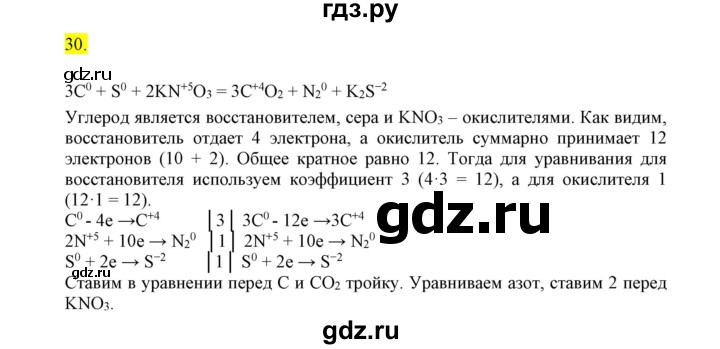 ГДЗ по химии 9 класс Габриелян сборник задач и упражнений  тема 7 - 30, Решебник