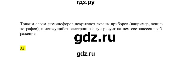 ГДЗ по химии 9 класс Габриелян сборник задач и упражнений  тема 7 - 31, Решебник