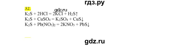 ГДЗ по химии 9 класс Габриелян сборник задач и упражнений  тема 7 - 32, Решебник