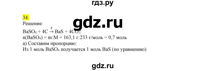 ГДЗ по химии 9 класс Габриелян сборник задач и упражнений  тема 7 - 34, Решебник