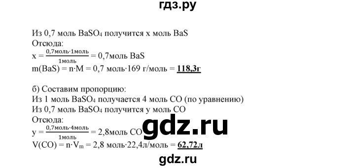 ГДЗ по химии 9 класс Габриелян сборник задач и упражнений  тема 7 - 34, Решебник