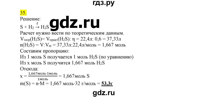 ГДЗ по химии 9 класс Габриелян сборник задач и упражнений  тема 7 - 35, Решебник