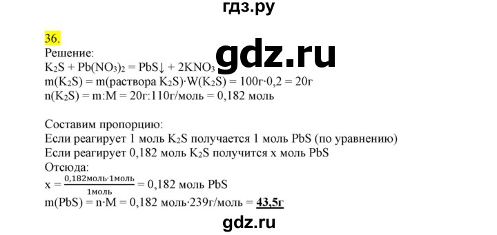 ГДЗ по химии 9 класс Габриелян сборник задач и упражнений  тема 7 - 36, Решебник