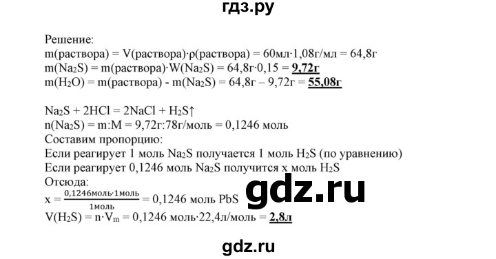 ГДЗ по химии 9 класс Габриелян сборник задач и упражнений  тема 7 - 37, Решебник