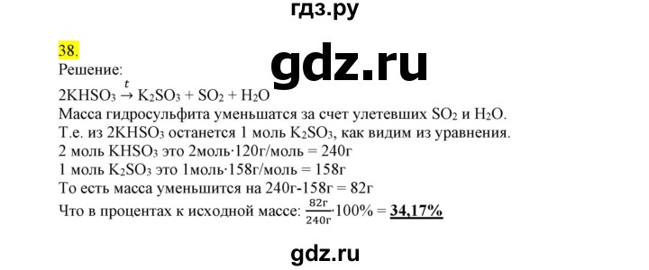 ГДЗ по химии 9 класс Габриелян сборник задач и упражнений  тема 7 - 38, Решебник