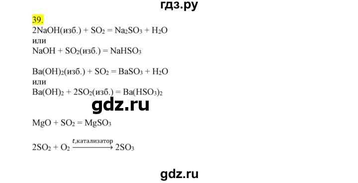 ГДЗ по химии 9 класс Габриелян сборник задач и упражнений  тема 7 - 39, Решебник