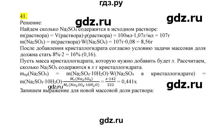 ГДЗ по химии 9 класс Габриелян сборник задач и упражнений  тема 7 - 41, Решебник