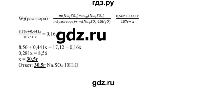 ГДЗ по химии 9 класс Габриелян сборник задач и упражнений  тема 7 - 41, Решебник