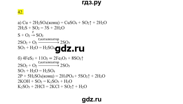 ГДЗ по химии 9 класс Габриелян сборник задач и упражнений  тема 7 - 42, Решебник