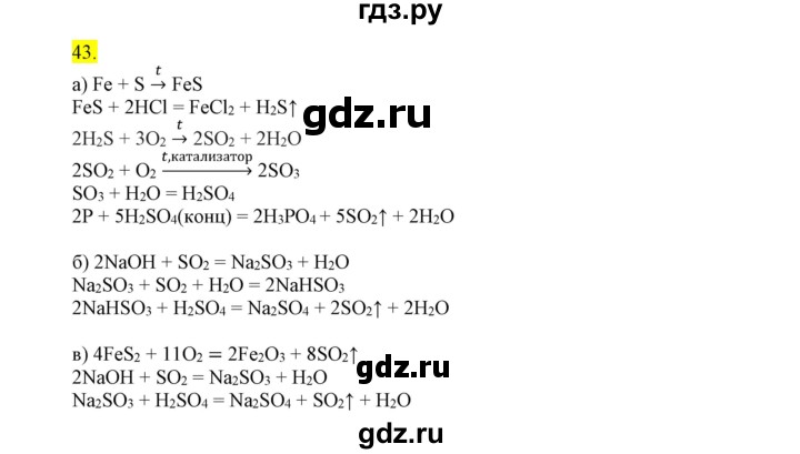 ГДЗ по химии 9 класс Габриелян сборник задач и упражнений  тема 7 - 43, Решебник