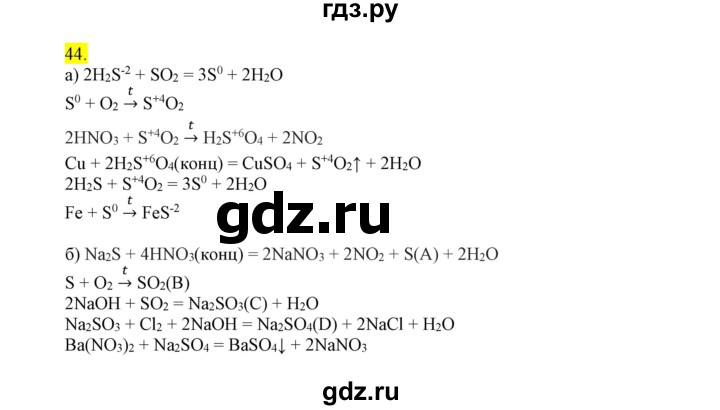 ГДЗ по химии 9 класс Габриелян сборник задач и упражнений  тема 7 - 44, Решебник