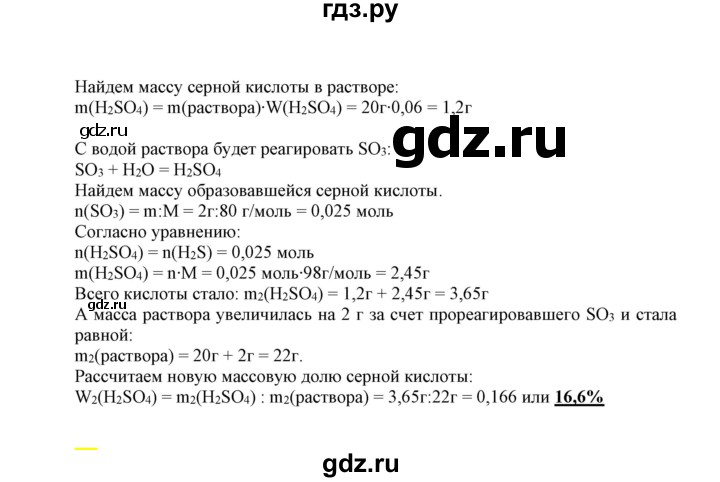 ГДЗ по химии 9 класс Габриелян сборник задач и упражнений  тема 7 - 46, Решебник