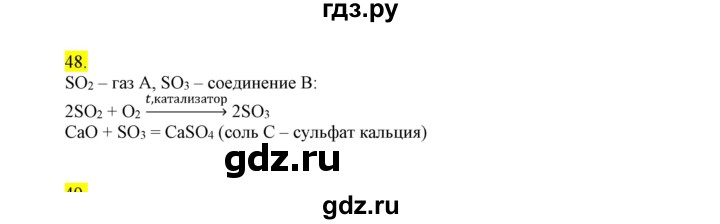 ГДЗ по химии 9 класс Габриелян сборник задач и упражнений  тема 7 - 48, Решебник