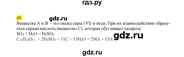 ГДЗ по химии 9 класс Габриелян сборник задач и упражнений  тема 7 - 49, Решебник