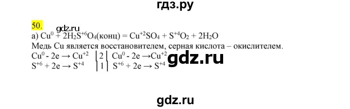 ГДЗ по химии 9 класс Габриелян сборник задач и упражнений  тема 7 - 50, Решебник