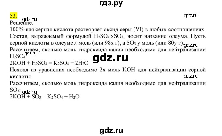 ГДЗ по химии 9 класс Габриелян сборник задач и упражнений  тема 7 - 53, Решебник