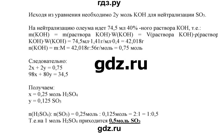 ГДЗ по химии 9 класс Габриелян сборник задач и упражнений  тема 7 - 53, Решебник