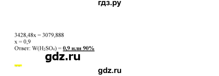 ГДЗ по химии 9 класс Габриелян сборник задач и упражнений  тема 7 - 54, Решебник