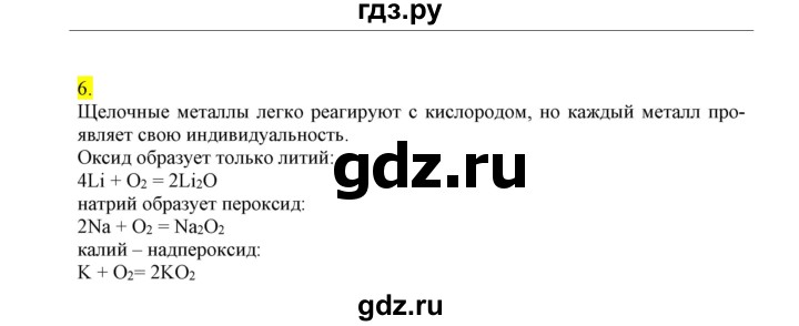 ГДЗ по химии 9 класс Габриелян сборник задач и упражнений  тема 7 - 6, Решебник