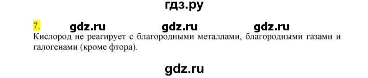 ГДЗ по химии 9 класс Габриелян сборник задач и упражнений  тема 7 - 7, Решебник