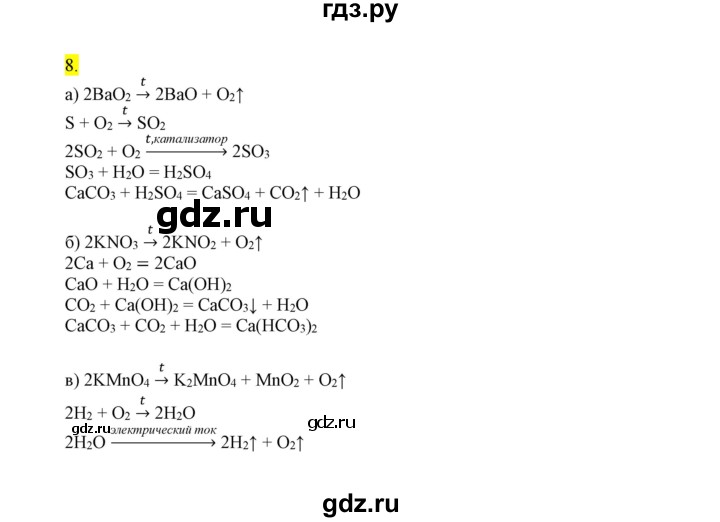 ГДЗ по химии 9 класс Габриелян сборник задач и упражнений  тема 7 - 8, Решебник