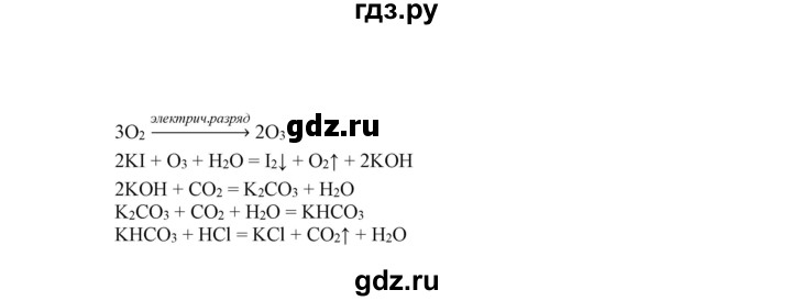 ГДЗ по химии 9 класс Габриелян сборник задач и упражнений  тема 7 - 8, Решебник